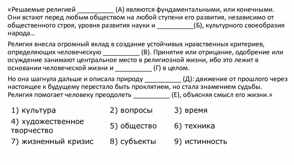 Вопросы рассматриваемые и решаемые в религии. Вопросы решаемые религией. решаемые религией вопросы являются фундаментальными или конечными. обществознание 1.13 религия. решаемые религией вопросы являются фундаментальными.