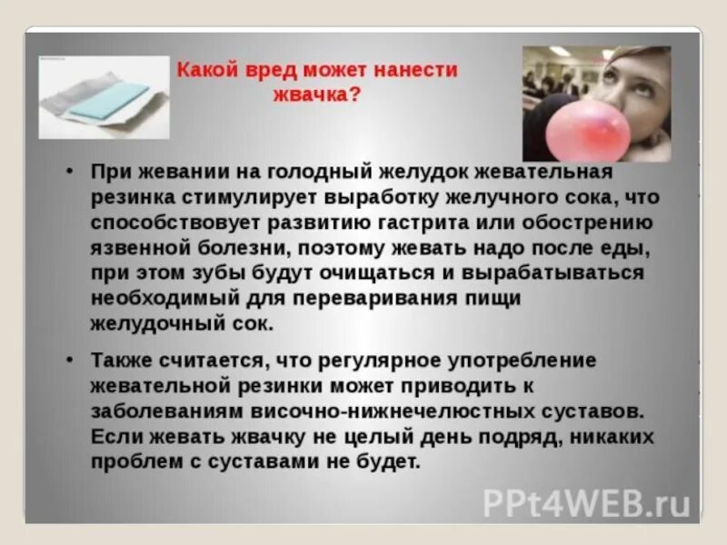 Жевательную резинку следует жевать:. Жвачка на пустой желудок. Что будет если жевать жвачку целый день. Можно жевать жвачку в месяц рамадан