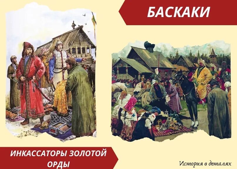 Налог золотой орды. Баскаки в золотой Орде это. Дань Руси золотой Орде. Баскаки это в древней Руси. Сборщик налогов в золотой Орде.