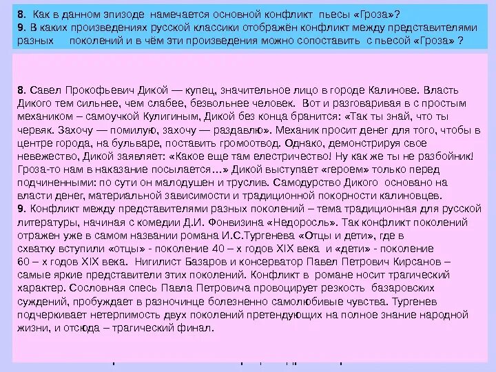 В каких произведениях русской классики отображены. Гроза Островский конфликт поколений. Основной конфликт пьесы гроза Островского. Основной конфликт пьесы гроза. Основные конфликты пьесы гроза.