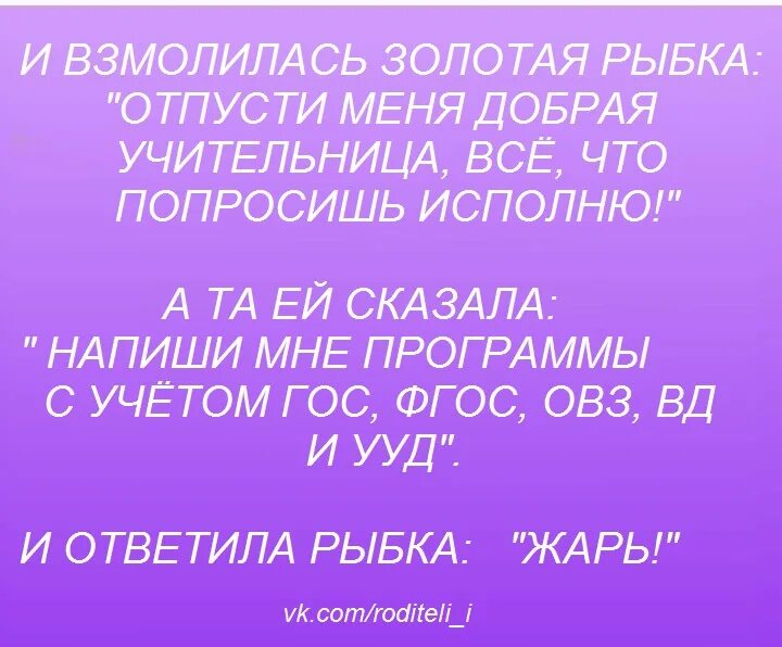 Прошу исполнить песню. Анекдот про учителя и золотую рыбку. Анекдот про золотую рыбку и преподавателя. Что такое взмолиться. Поймала учительница золотую рыбку.