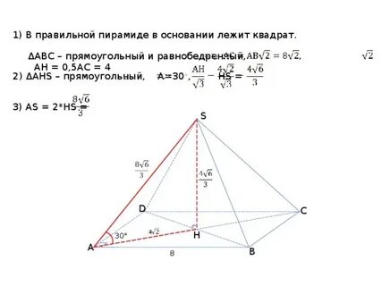 Решение задач по теме пирамида 10 класс