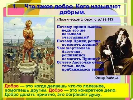 Славен добрыми делами