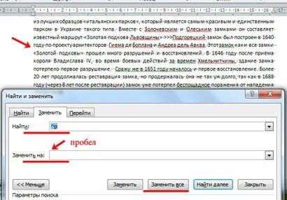 Как в ворде удалить лишний текст