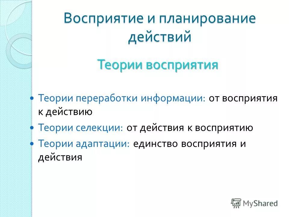 Единство восприятия. Единство восприятия. Единство восприятия. Полимодальное восприятие пространства. Полимодальный образ восприятия.
