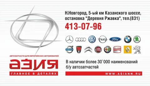 Авторазборка азия в нижнем