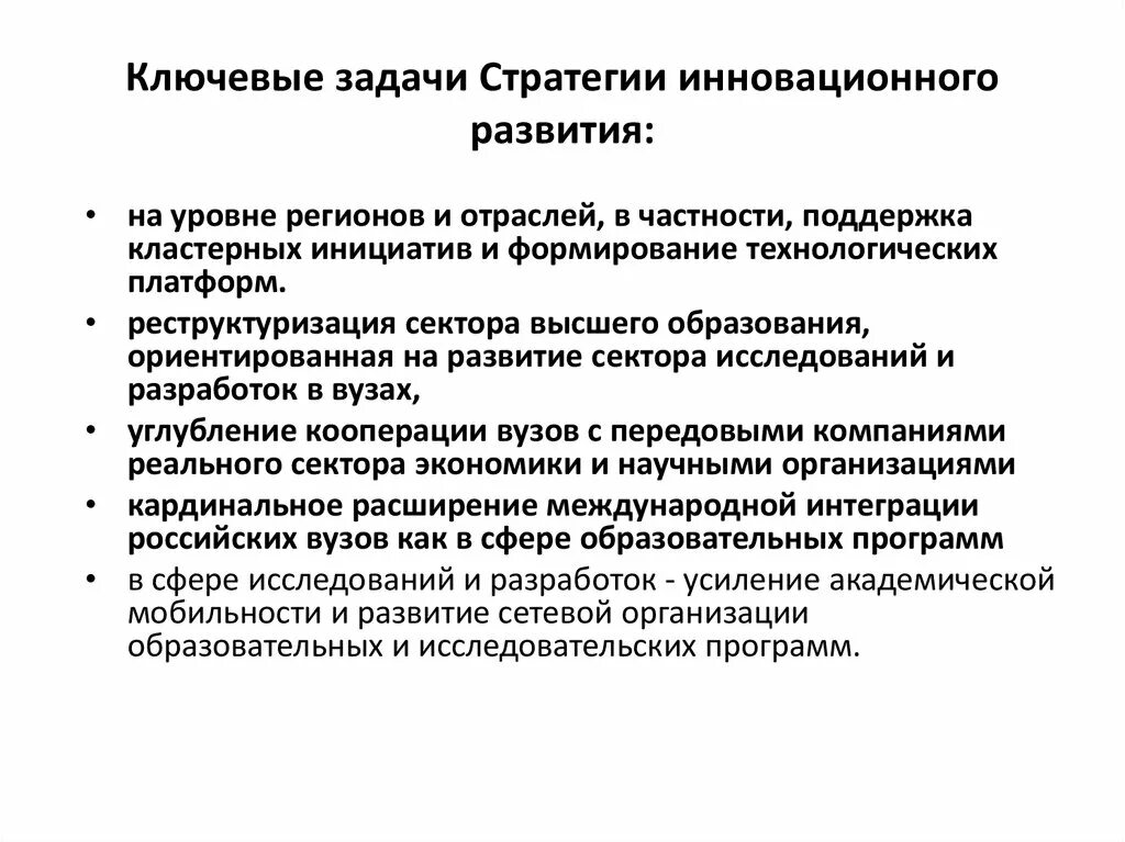 Задачи стратегии. Задачи стратегии развития. Стратегия инновационного развития. Формирование инновационной стратегии.