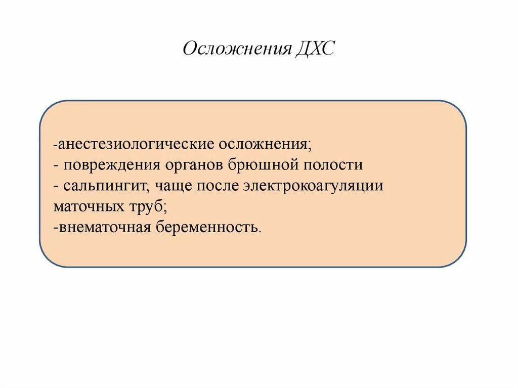 Дхс что это. Хирургические методы контрацепции. Добровольная стерилизация – механизм действия. Хирургическая стерилизация. Хирургический метод контрацепции (стерилизация) мужская.