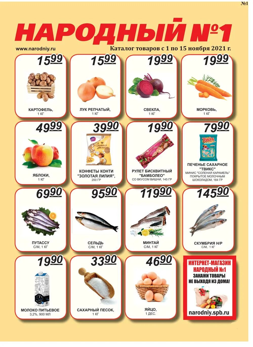 народный магазин в санкт петербурге на косыгина. универсам народный в спб на хошимина каталог товаров. магазин народный на хошимина каталог товаров. магазин народный на хошимина каталог. народный магазин в санкт-петербурге каталог на хошимина.
