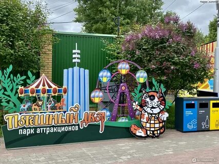 Потешный двор