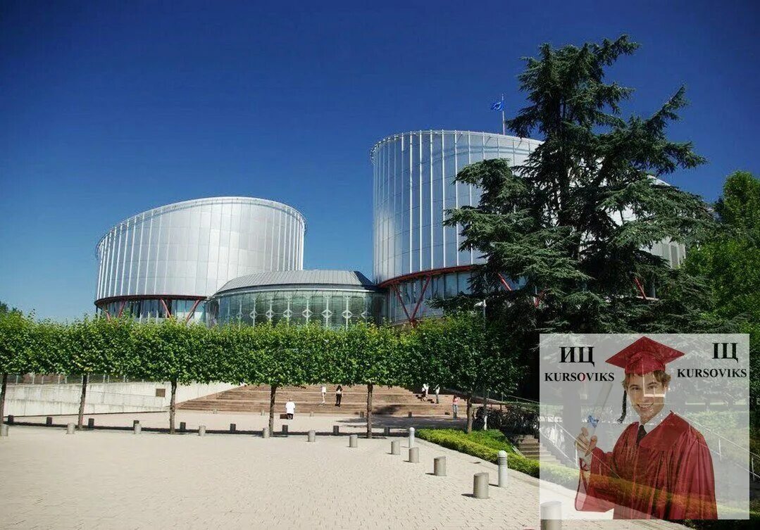Страсбургский суд. Европейский суд. Европейский суд по правам человека. Здание ЕСПЧ В Страсбурге фото.