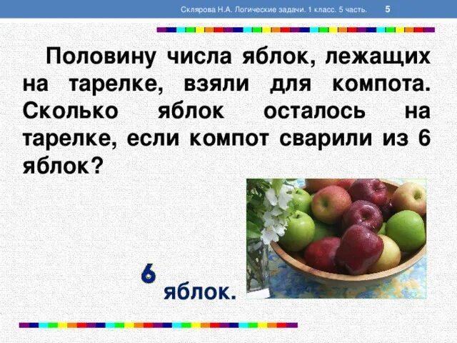 Осталось три яблока. Задания с яблоками для первого класса. Задачи про яблоки на логику. Логические задачи для 1 класса. Задача про яблоки.