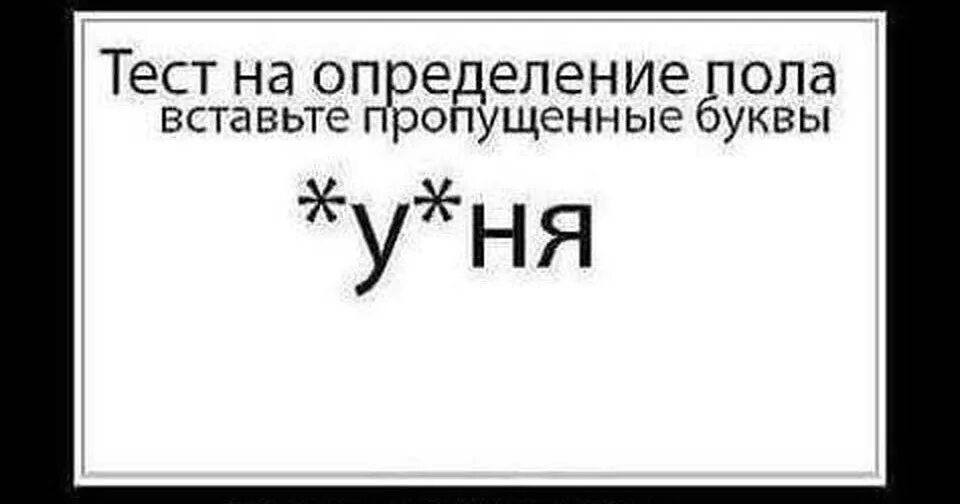 Тест на испорченность для девушек. Тест на испорченность в картинках. тест на русского прикол. тест на сексуальность (v2.0). тест на испорченность виски.