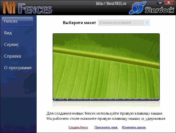 Fences 4 ключ. Fences программа для рабочего стола. Бесплатный fences. Stardock fences. Ключ продукта fences 3 лицензионные ключи.