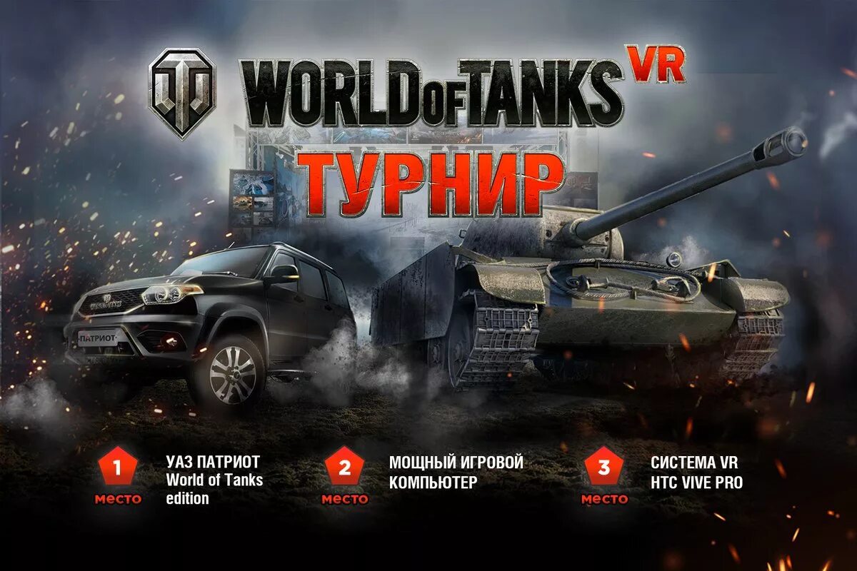 Турнир вот 1х1. World of tanks турнир. World of tanks турнир. Гранд финал ворлд оф танк 2017. Вот турнир танки.