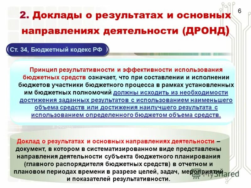 Направления использования бюджетных средств. Основные направления использования бюджетных средств. результат реферата. использование средств бюджета это. сведения о направлении использования бюджетных средств.