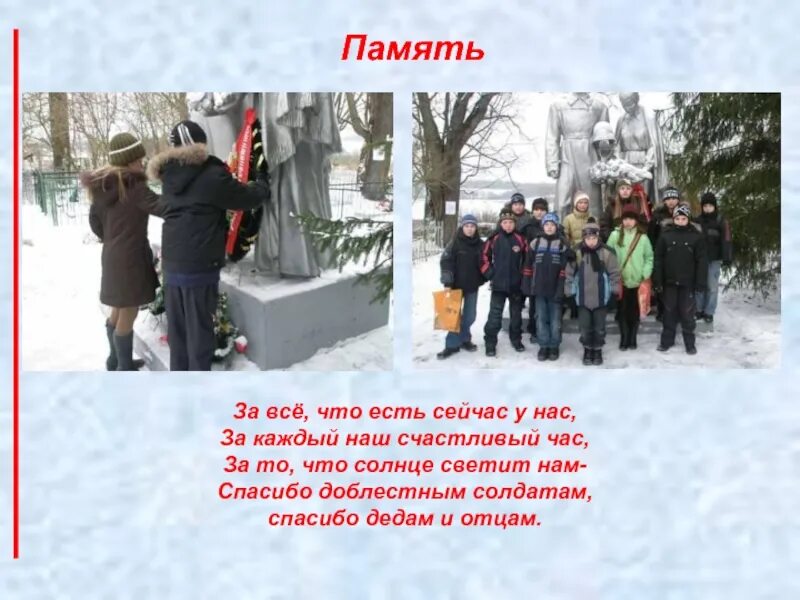 Спасибо доблестным солдатам. Стих спасибо доблестным солдатам. спасибо доблестным солдатам нашим дедам и отцам. каждый мальчик наш когда-то станет доблестным солдатом. спасибо солдатам которые нас защищают.