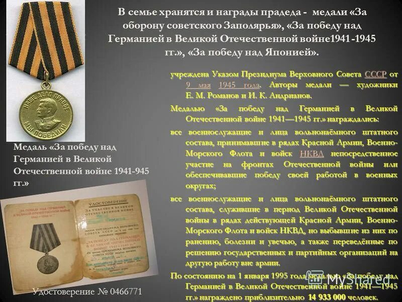 медаль суворова «за мужество и отвагу». медаль за победу над милитаристской японией. орден нестерова за что награждают. медаль за победу над японией 3 сентября 1945 года. медаль нестерова льготы.