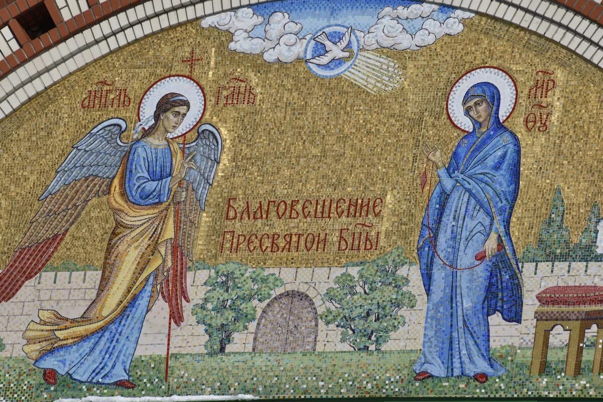 12 апреля православный праздник. Благовещение Пресвятой Богородицы иконы мозаика. С Благовещением Пресвятой Богородицы. Благовестие Пресвятой Богородицы.