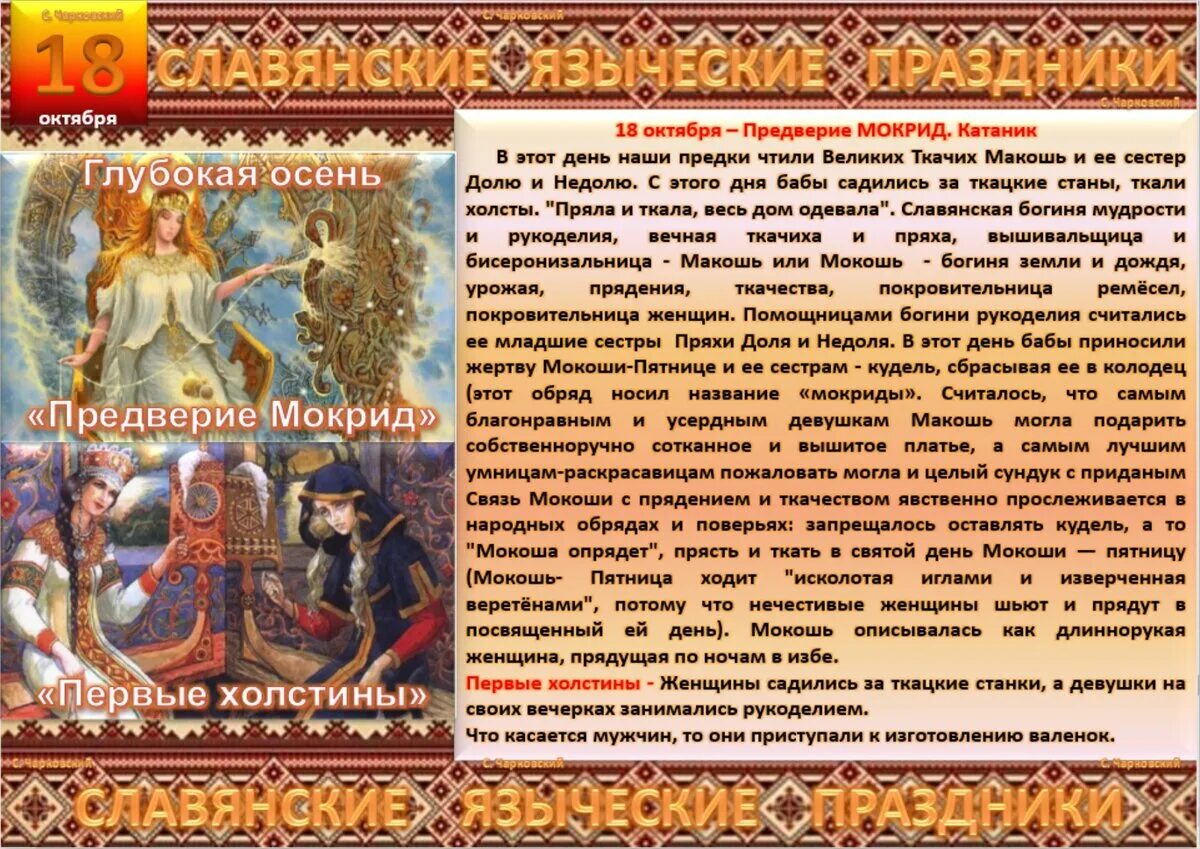 15 апреля по 15 июня. Славянские языческие праздники. Народный календарь славянских праздников. Славянского народного праздника. Славянские праздники в октябре.