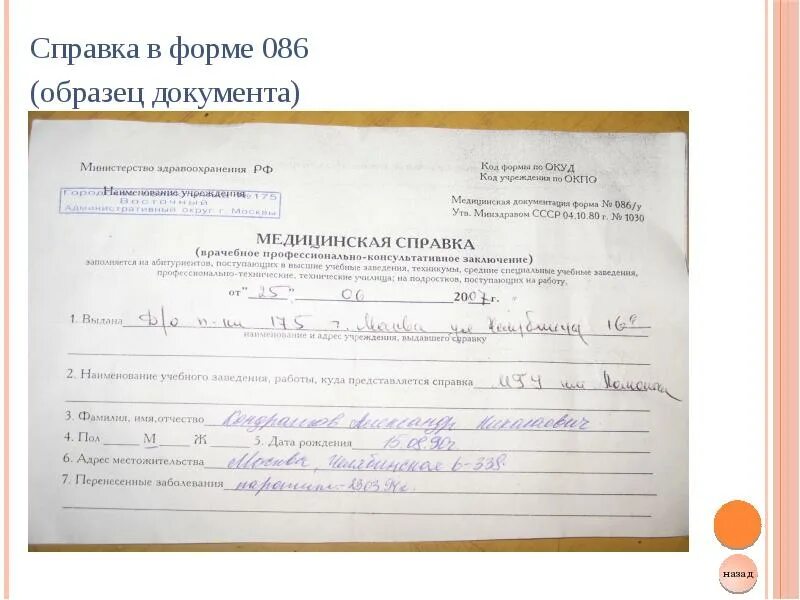 Форма 086 врачи. 086-У форма справки. Справка форма 86. Справка у-86 образец. Справка 086 у образец.