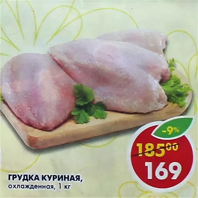 Куриные грудки пятерочка