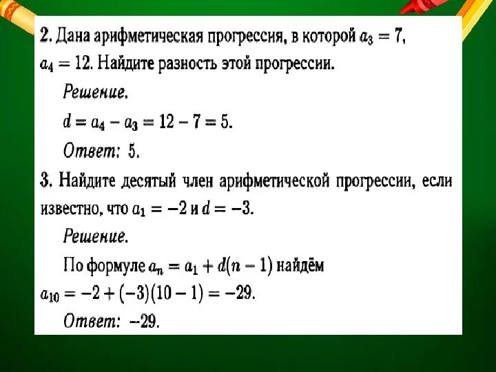 Урок арифметическая и геометрическая прогрессия 9 класс. Арифметическая и Геометрическая прогрессии 9 класс. Сумма геометрической прогрессии 9 класс. Задачи на арифметическую прогрессию 9 класс. Решение геометрической прогрессии 9 класс.