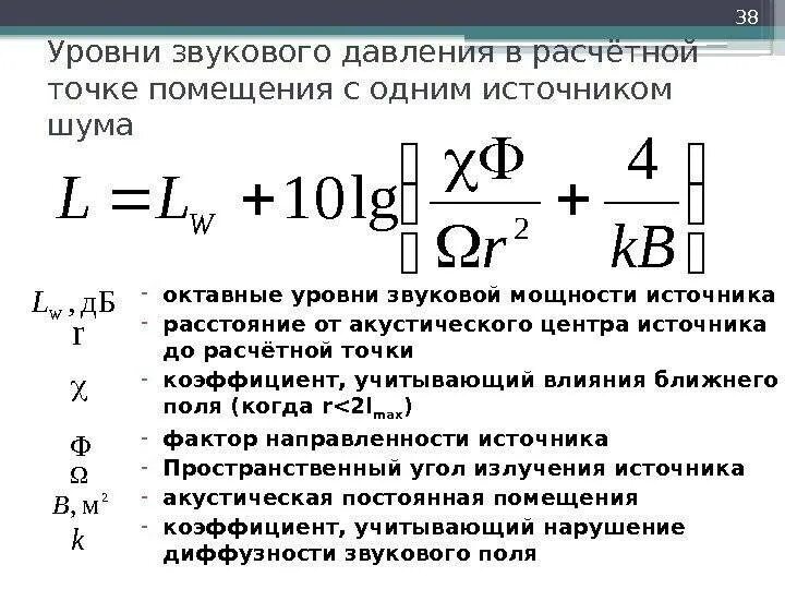 Акустическое давление формула. Формула звукового давления акустического. Уровень звукового давления рассчитывается по формуле. Уровень акустической мощности формула. Уровень звука определяется