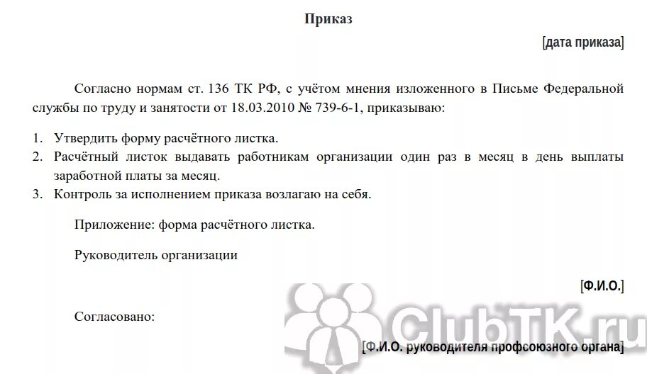 Изменение сроков выплаты заработной. Приказ о выплате заработной плате образец. Приказ о сроках выдачи заработной платы образец. Приказ о выплате аванса. Образец приказа изменение даты выплаты зарплаты.