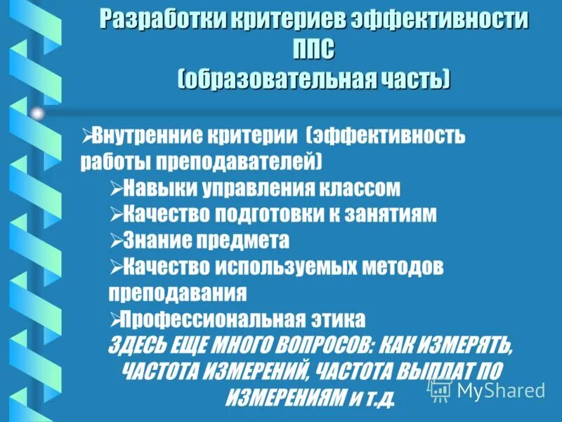 Критерии вуза. Внутренние критерии. Критерии эффективности тренинга. Трудоустройство как критерии выбор вуза. Соглашение с работодателями для устройства выпускников.