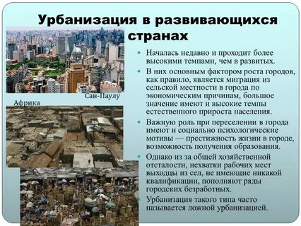 Городская среда урбанизация
