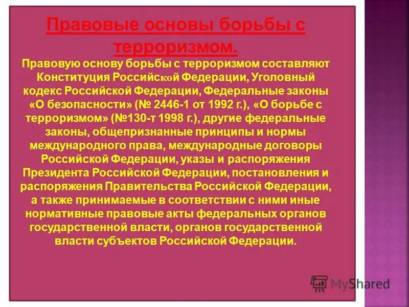 2446 1 о безопасности