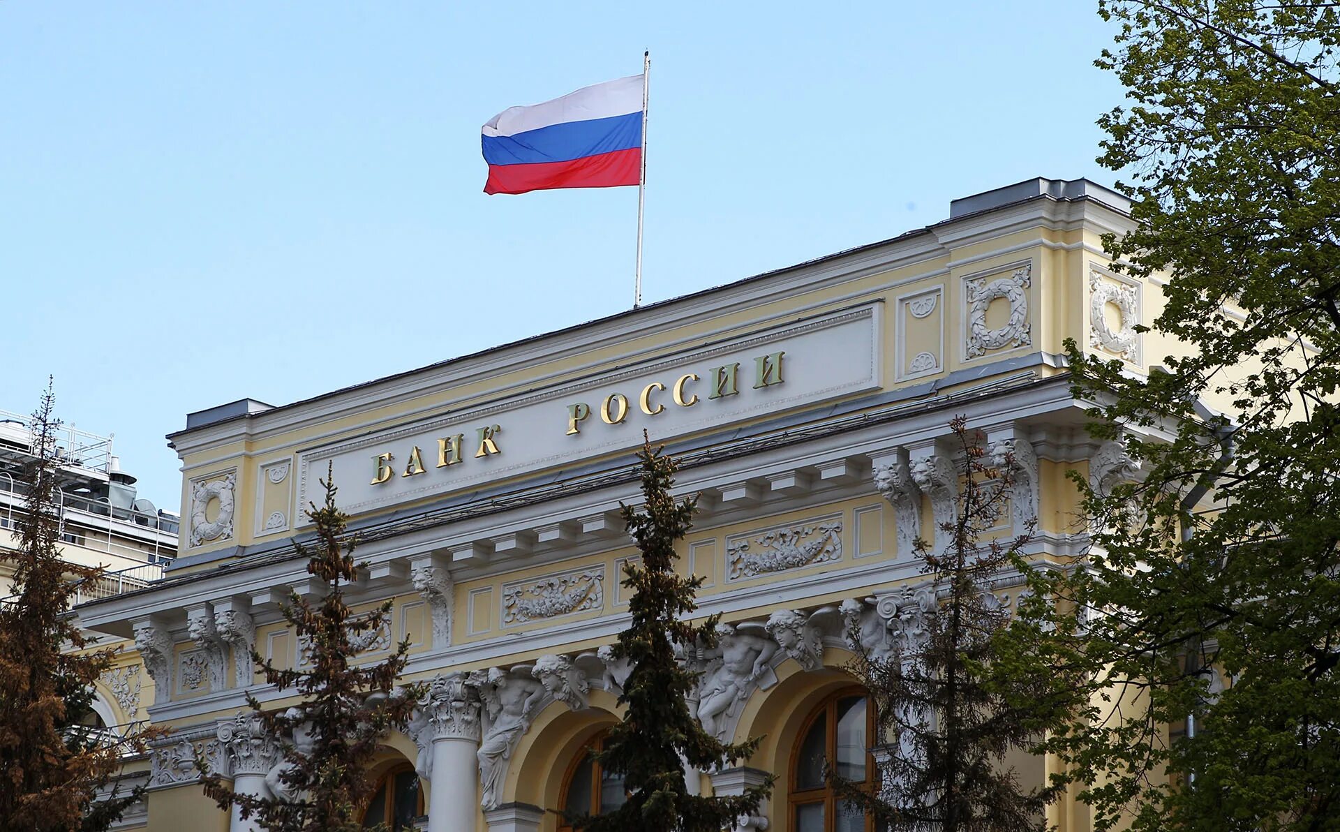 Центробанк изменения. Центробанк россии 9,5%. центр банк. банк россии. банк рф.