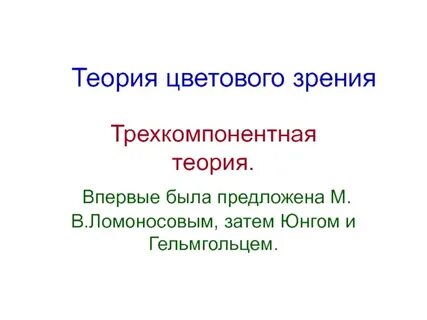 Теория зрения