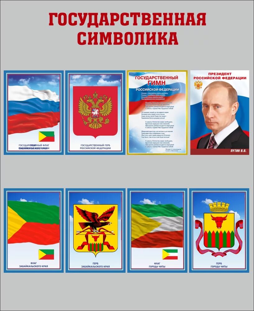 Государственные стенды