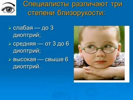 Высокая степень миопии у ребенка