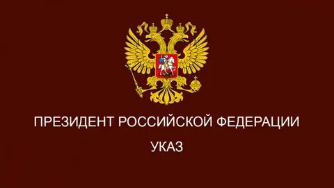 Сохранение и укрепление традиционных российских ценностей