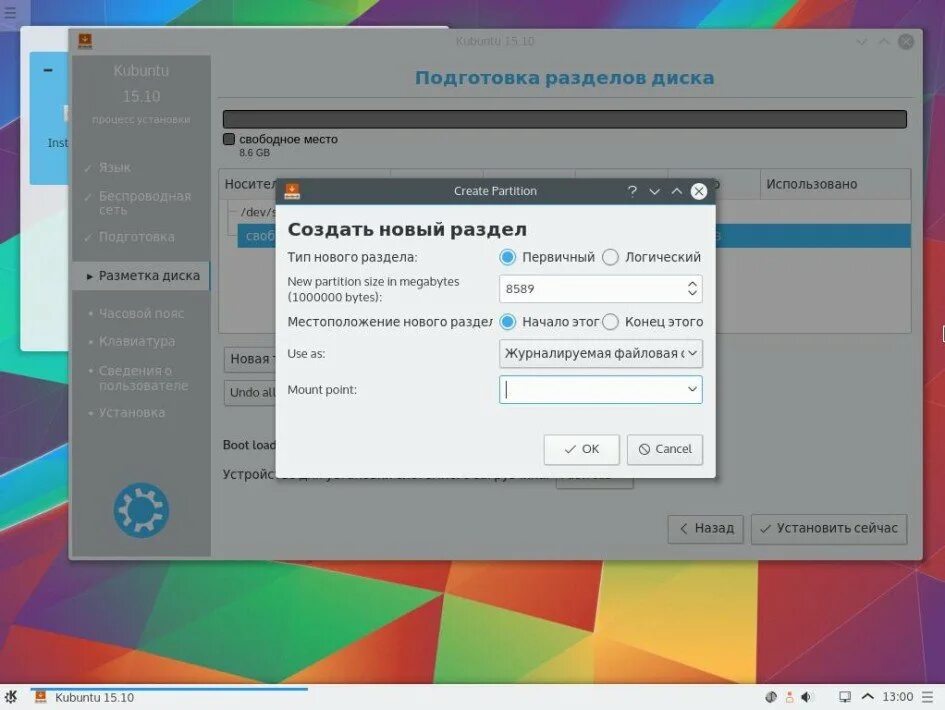Установка линукс рядом с виндовс 10. Разметка диска kubuntu. kubuntu установка. kubuntu 21. kubuntu 21.04.