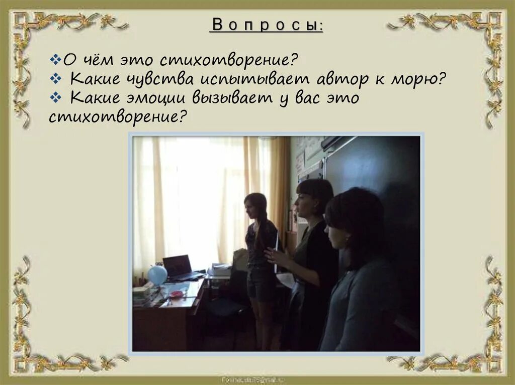 Какие чувства вызвала у ребят эта находка. Какие чувства испытывает Автор. Какие чувства испытывает Автор стихотворения. Какие чувства и эмоции вызывает стихотворение к морю. Какие чувства вызывает море.