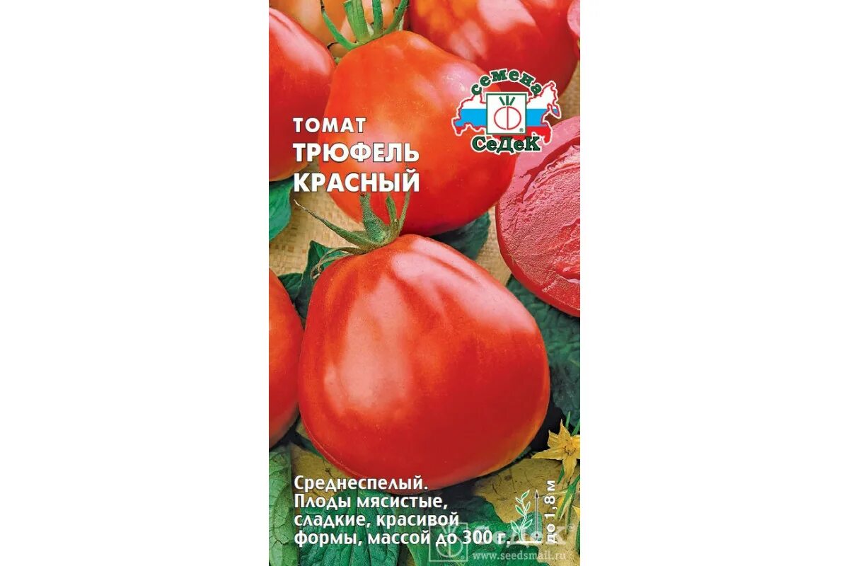 Томат трюфель красный Сибирский сад. Томат японский трюфель красный. Томат сахар красный 0,1г СЕДЕК. Томат трюфель черный", 0,2г семян. Помидоры трюфеля описание сорта