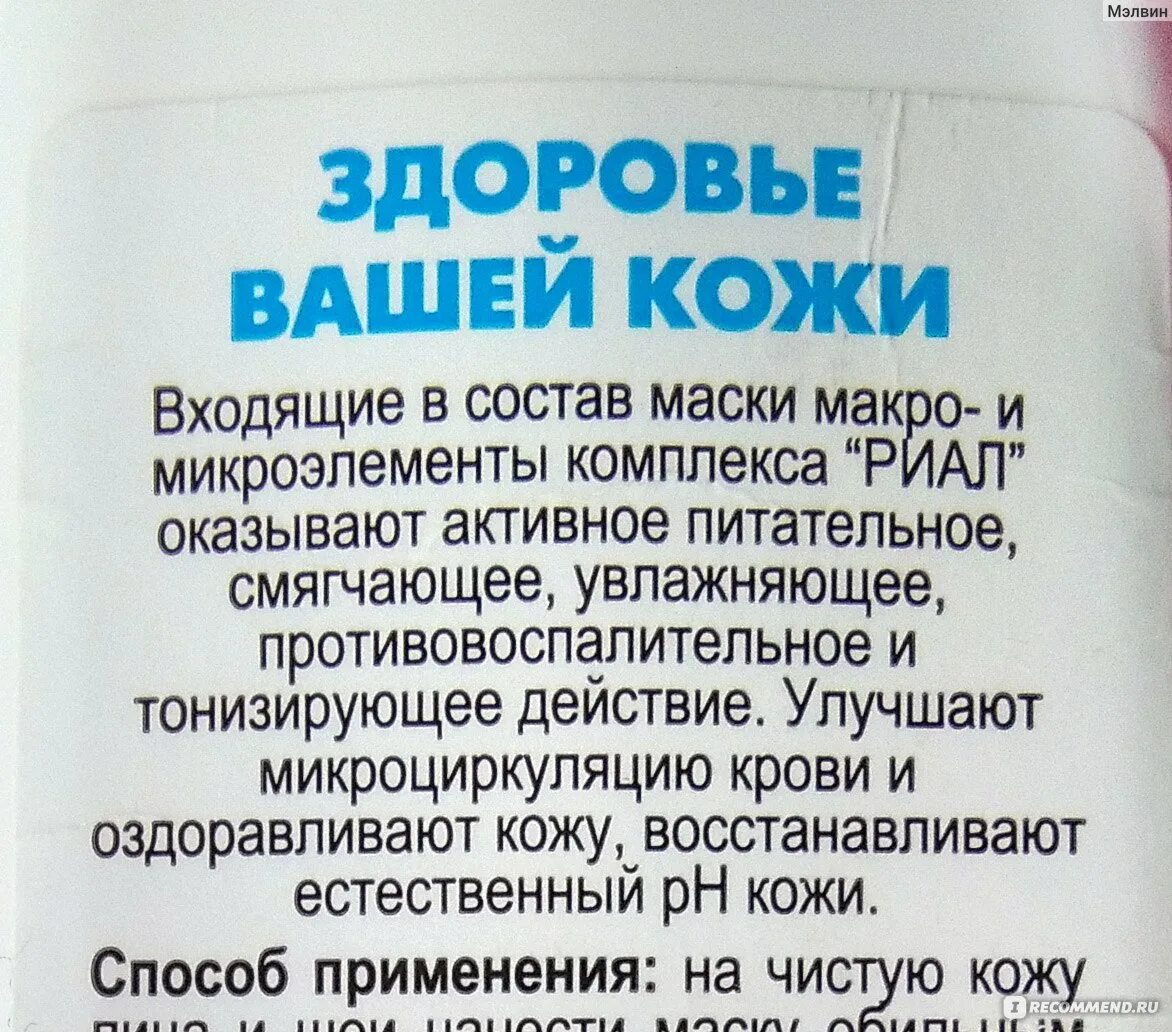 Риалам родник. Риалам Родник здоровья. Иммунороз Родник здоровья. Риалам крем. Риалам Родник здоровья инструкция по применению таблетки.