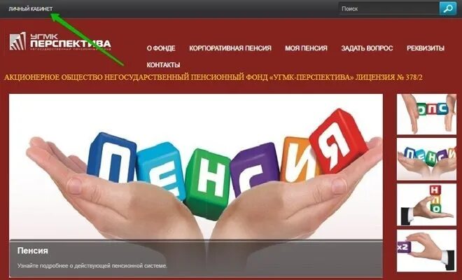 Угмк-перспектива нпф личный кабинет. Ао нпф «угмк-перспектива». Угмк-перспектива нпф официальный сайт. Ао нпф угмк-перспектива личный кабинет. Угмк нпф.