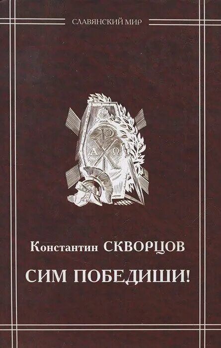 стихи из библии. сим книга. Isbn 978-5-9909599-2-7. каттнер сим удостоверяется. да не отходит сия книга от уст твоих но поучайся в ней день и ночь.