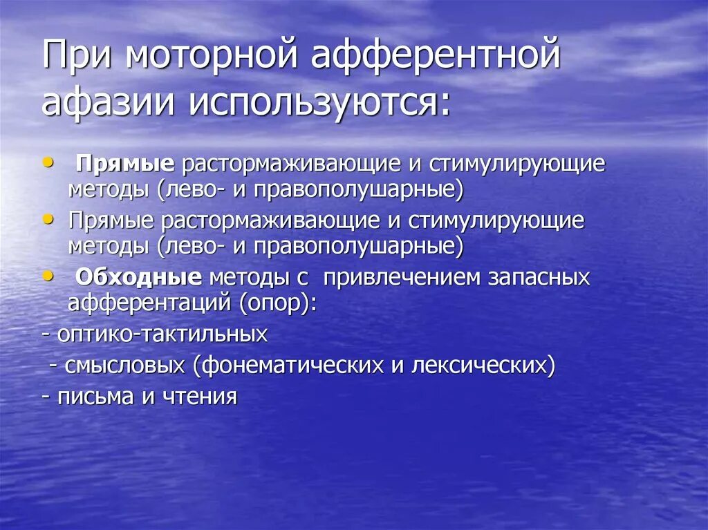 Афазия кратко. Методы при моторной афазии. восстановление речи при моторной афазии. афферентная моторная афазия коррекция. речевые упражнения при сенсорной афазии.