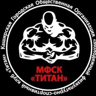 Титан каширский