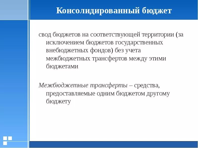 Свод бюджетов всех уровней бюджетной системы это. Свод бюджетов всех уровней бюджетной системы это