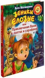 Приключения вани