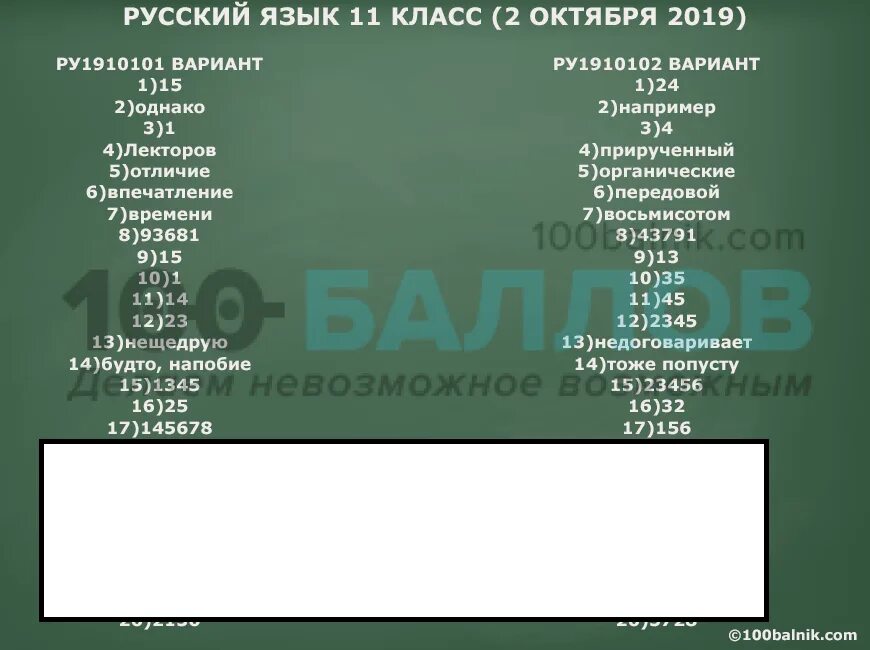 Вариант 11 2025 русский язык. Тренировочные работы по русскому языку. статград по русскому. статград русский язык 11 класс. русский язык 11 класс 2 октября 2019.