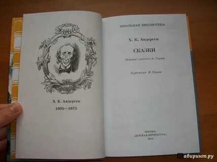 Кто перевел сказку