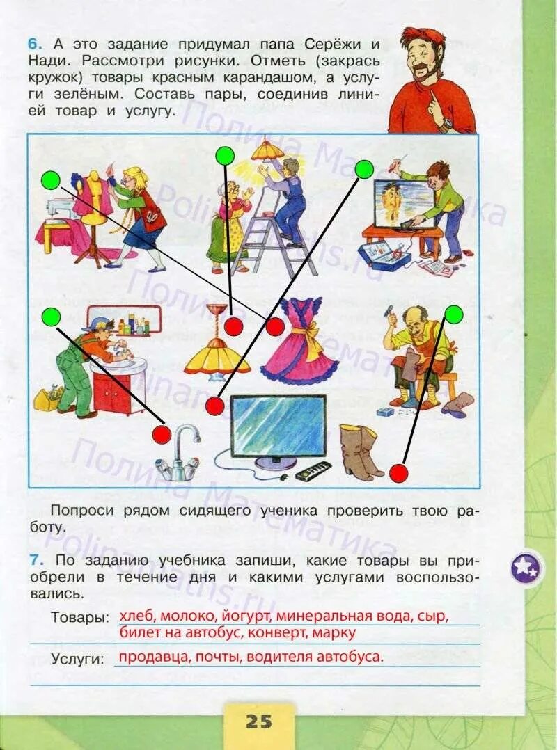 Окружающий мир рабочий тетрадь 26 27. Плешаков окружающий мир рабочая тетрадь 3 2часть. Окружающий мир 3 класс рабочая тетрадь 2 часть Плешаков стр 5. Окружающий мир 3 класс стр 25. Рабочая тетрадь 2 часть по окружающему миру 3 класс номер 3.